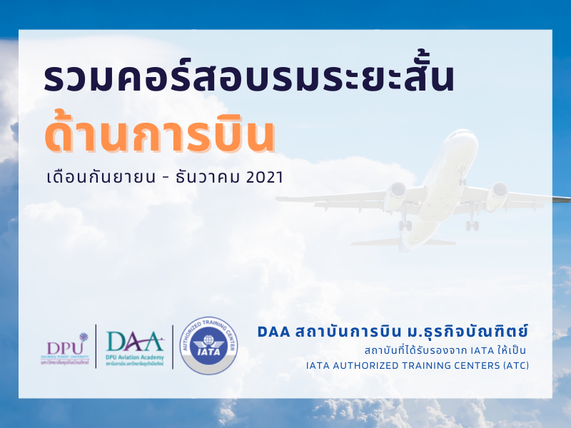 DAA  DPU