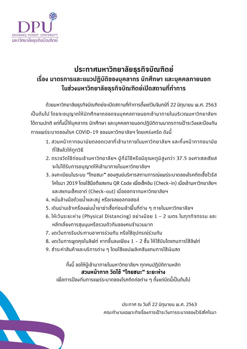 dpu