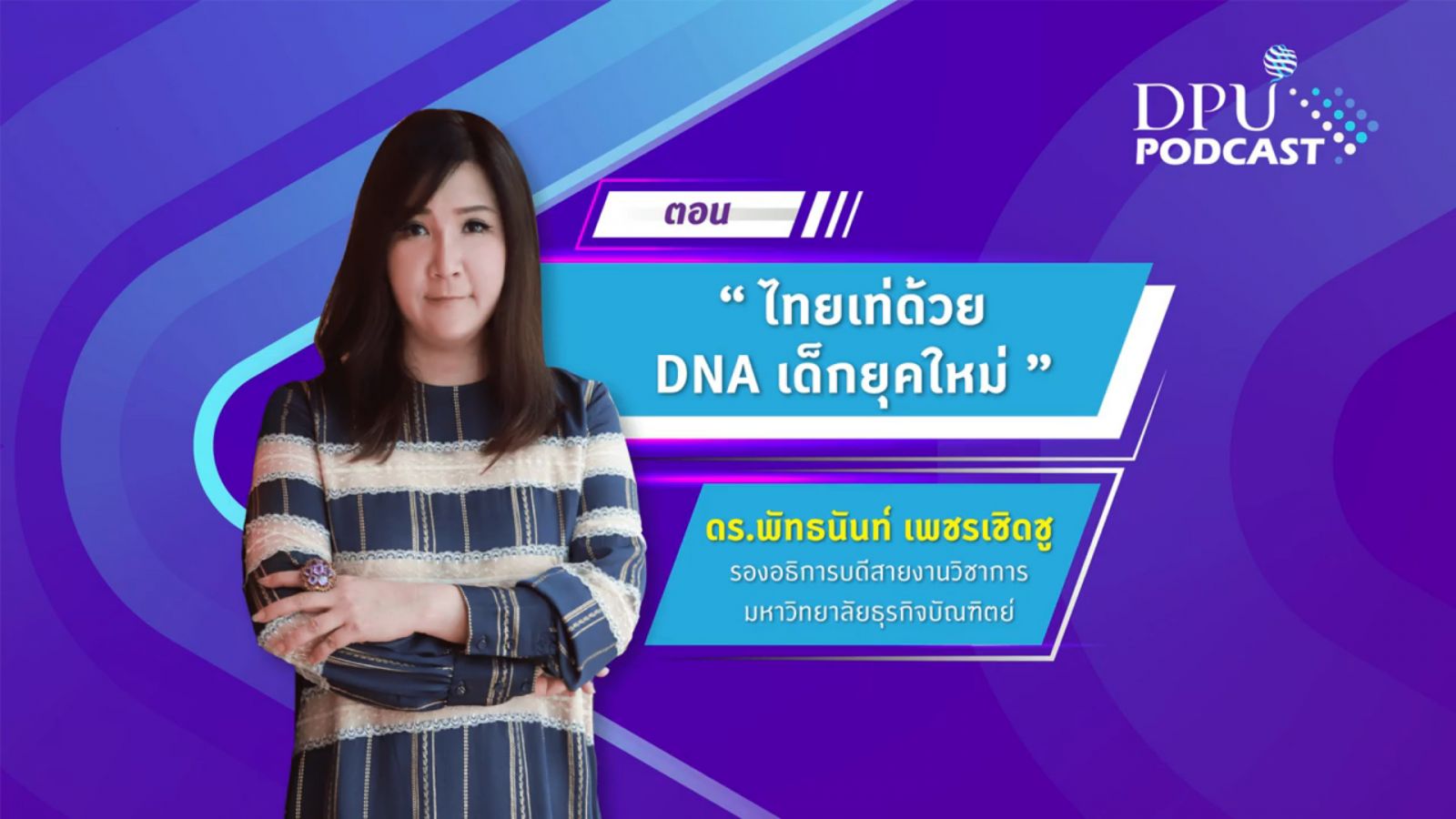 dpu