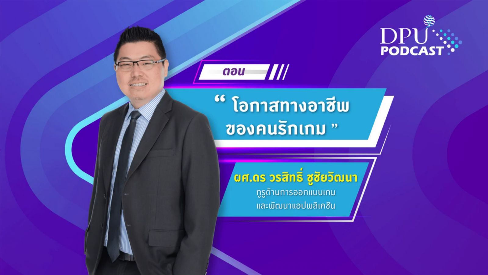 dpu