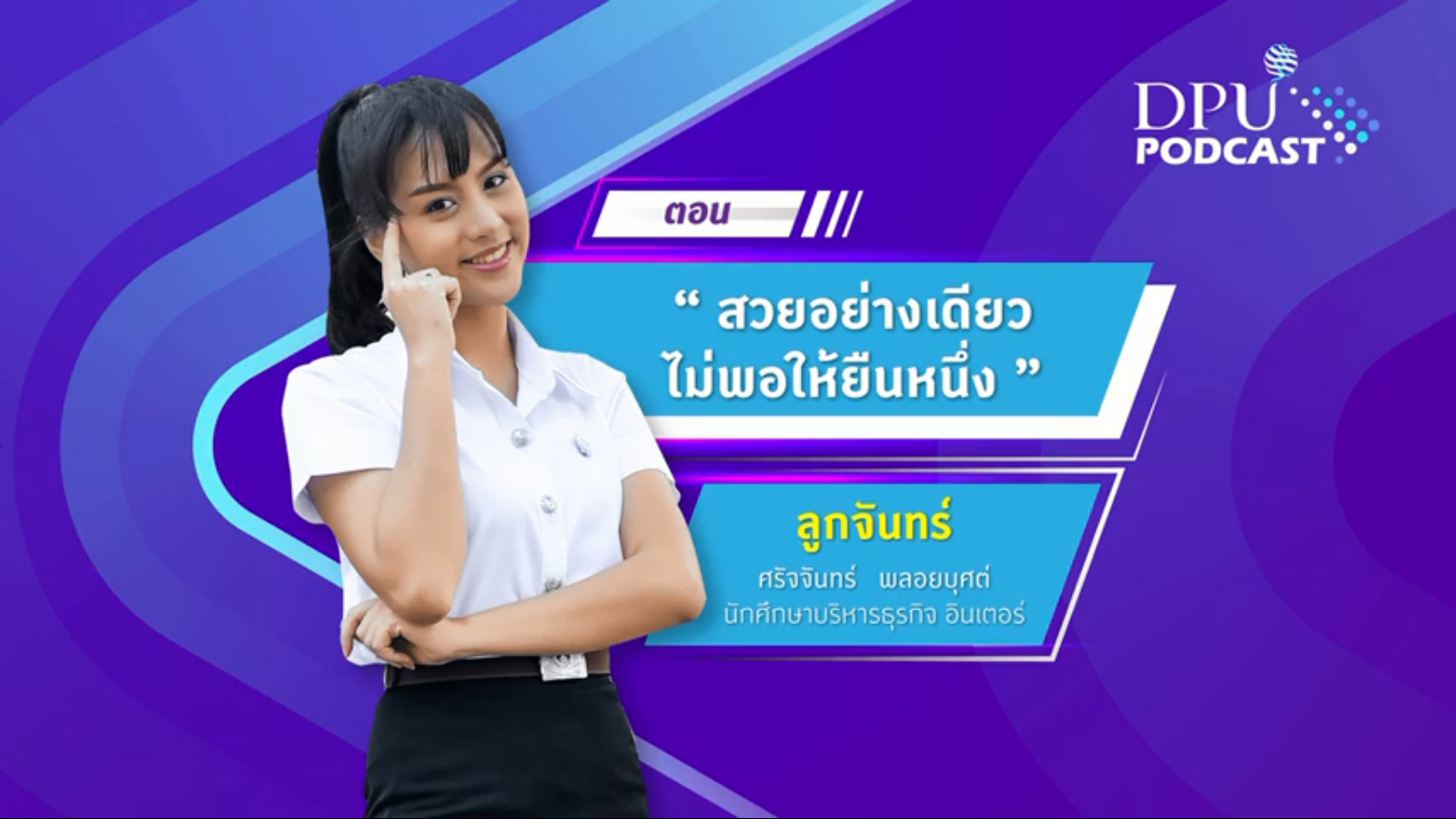 dpu