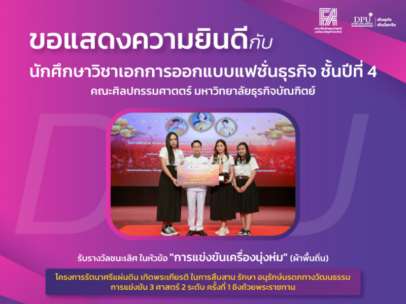 ขอแสดงความยินกับ นักศึกษาคณะศิลปกรรมศาสตร์  รับรางวัลชนะเลิศ โครงการรัตนาศรีแผ่นดิน เทิดพระเกียรติฯ
