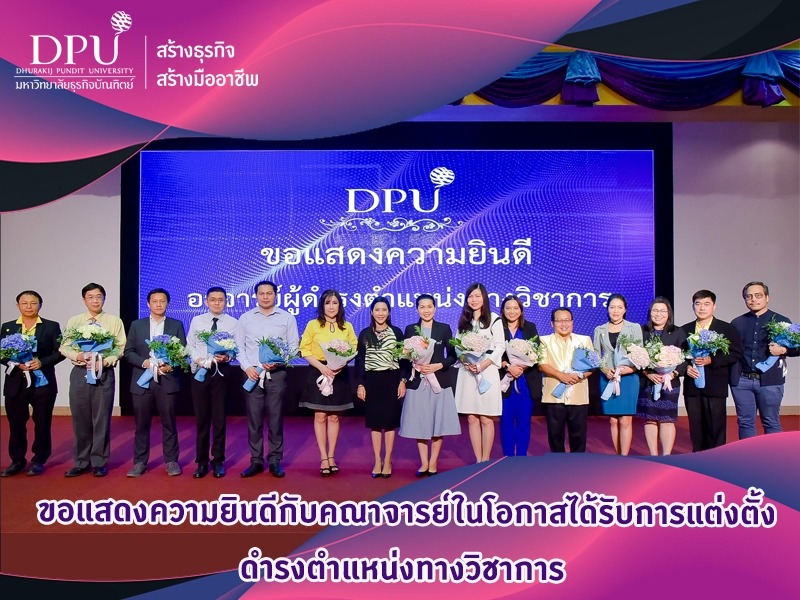 ขอแสดงความยินดีกับคณาจารย์ในโอกาสได้รับการแต่งตั้งดำรงตำแหน่งทางวิชาการ