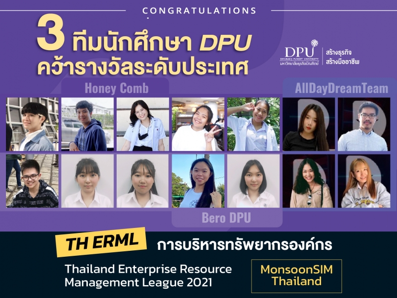 3 ทีมนักศึกษา DPU คว้ารางวัลระดับประเทศ การบริหารทรัพยากรองค์กร