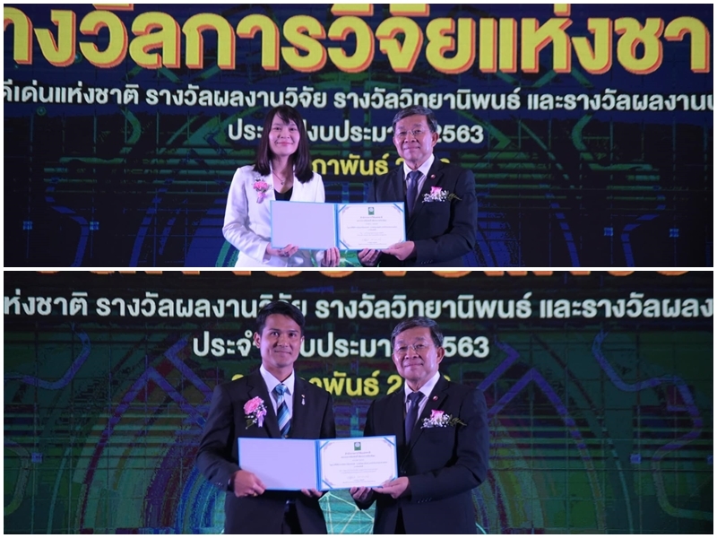 DPU เจ๋ง..คว้า 2 รางวัล วิทยานิพนธ์ ระดับดี สาขานิติศาสตร์ ในพิธีมอบรางวัลการวิจัยแห่งชาติ ประจำปี 2563