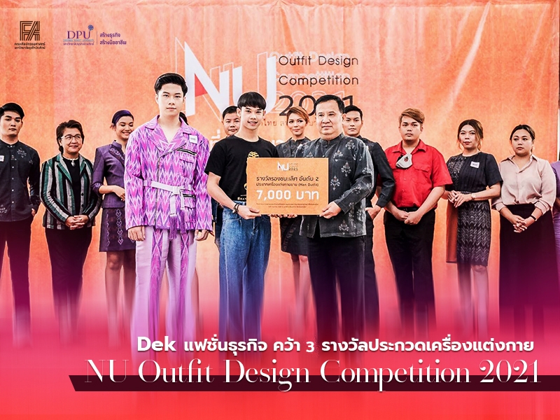 Dek แฟชั่นธุรกิจ คว้า 3 รางวัลประกวดเครื่องแต่งกาย “Nu Outfit Design Competition 2021”