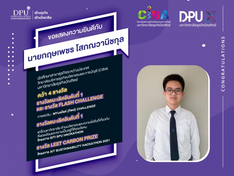 สุดยอดคนเก่ง!! นักศึกษา CIBA สาขาธุรกิจระหว่างประเทศ คว้า 4 รางวัล