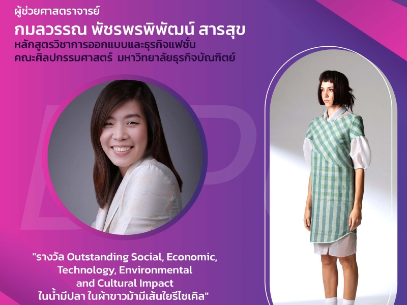 ขอแสดงความยินดีกับ ผู้ช่วยศาสตรจารย์ กมลวรรณ พัชรพรพิพะฒน์ สารสุข อาจารย์ประจำคณะศิลปกรรมศาสตร์