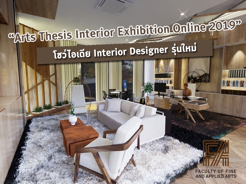 Arts Thesis Interior Exhibition Online 2019  โชว์ไอเดียของ Interior Designer รุ่นใหม่