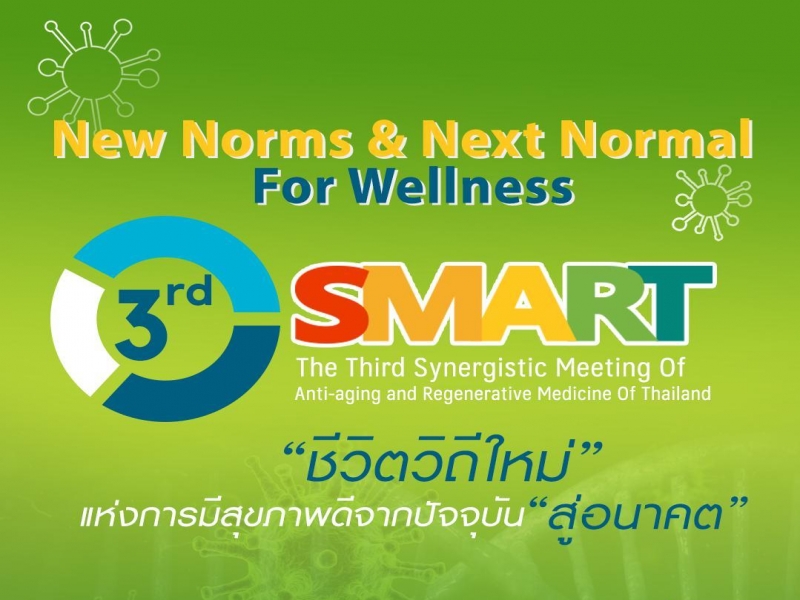 CIM DPU ชวนร่วมงานประชุมวิชาการระดับชาติ ครั้งที่ 3 “New Norms & Next Normal for Wellness”