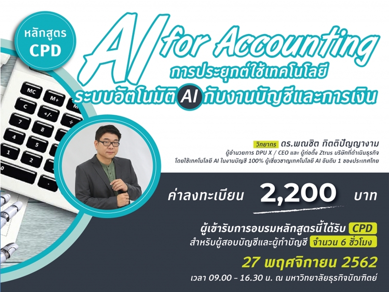 AI for accounting