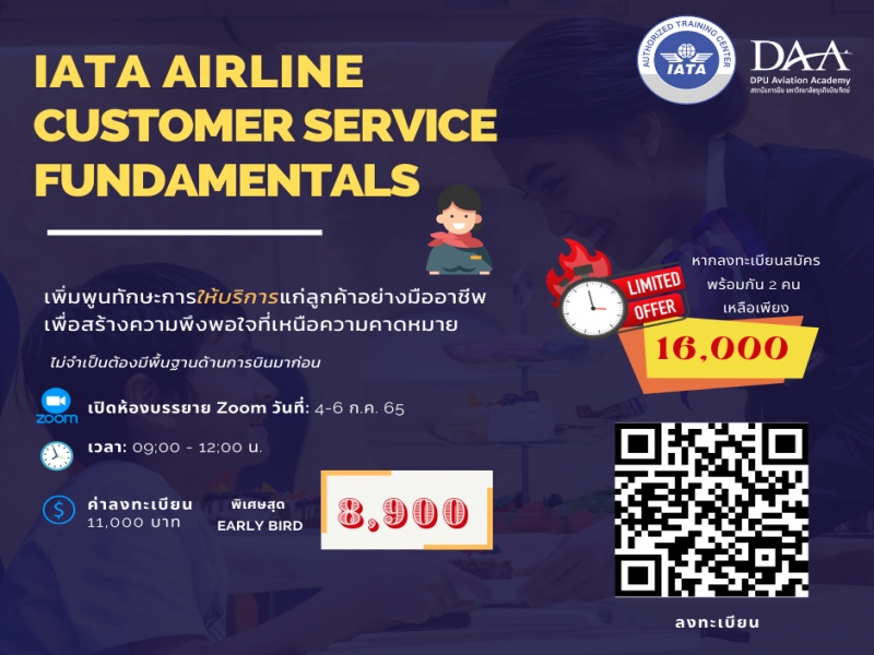 สถาบันการบิน มหาวิทยาลัยธุรกิจบัณฑิตย์ (DAA) เปิดคอร์สออนไลน์ หลักสูตร IATA Airline Customer Service Fundamentals (IATA Online) รุ่นที่ 2