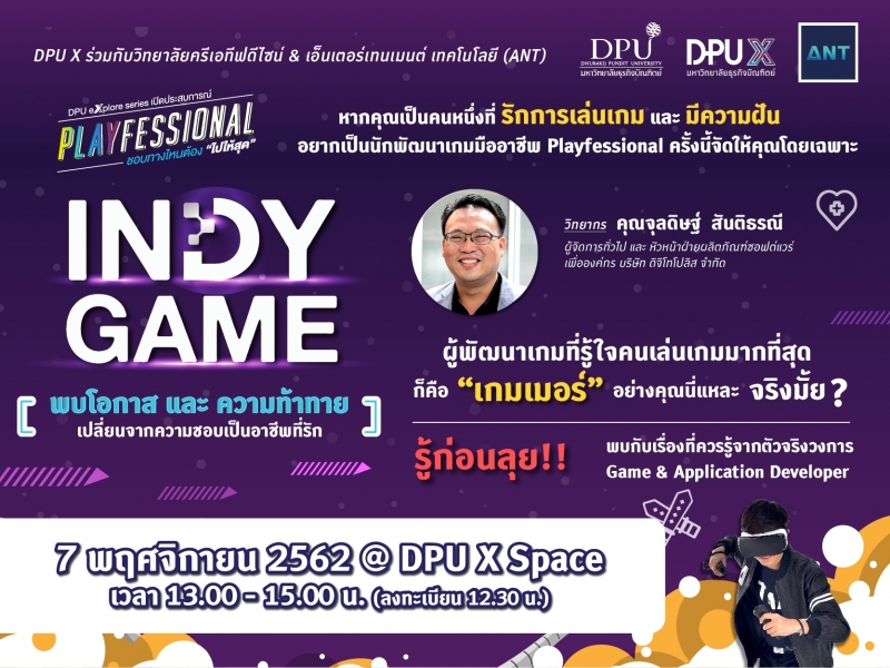 อนาคตอยากเป็นนักพัฒนาเกม มาทางนี้เลย