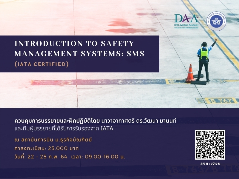 สถาบันการบิน DPU เปิดรับสมัครผู้ร่วมอบรม