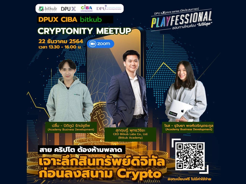 DPUX ร่วมกับ Bitkub Acadamy ชวนร่วมงานเสวนาฟรี “Bitkub Cryptonity Meetup เจาะลึกสินทรัพย์ดิจิทัล ก่อนลงสนาม Crypto”