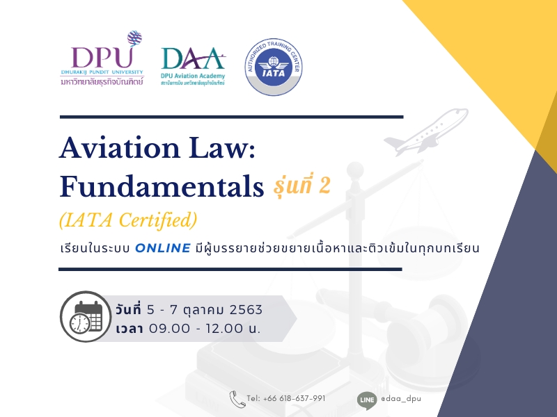 DAA ชวนคนการบิน ร่วมอบรมหลักสูตรระยะสั้น Aviation Law: Fundamentals (IATA Certified) รุ่นที่ 2