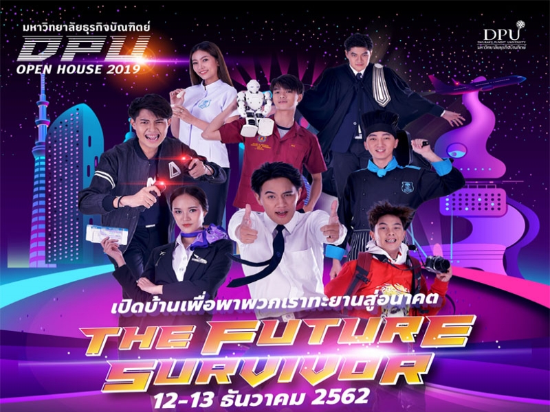 DPU เปิดบ้านทะยานสู่อนาคต “The Future Survivor”