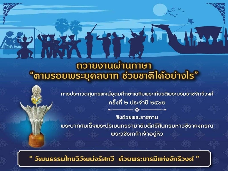 DPU ร่วมจัดประกวดสุนทรพจน์อุดมศึกษาเฉลิมพระเกียรติพระบรมราชจักรีวงศ์ ครั้งที่ ๒ ประจำปี ๒๕๖๒