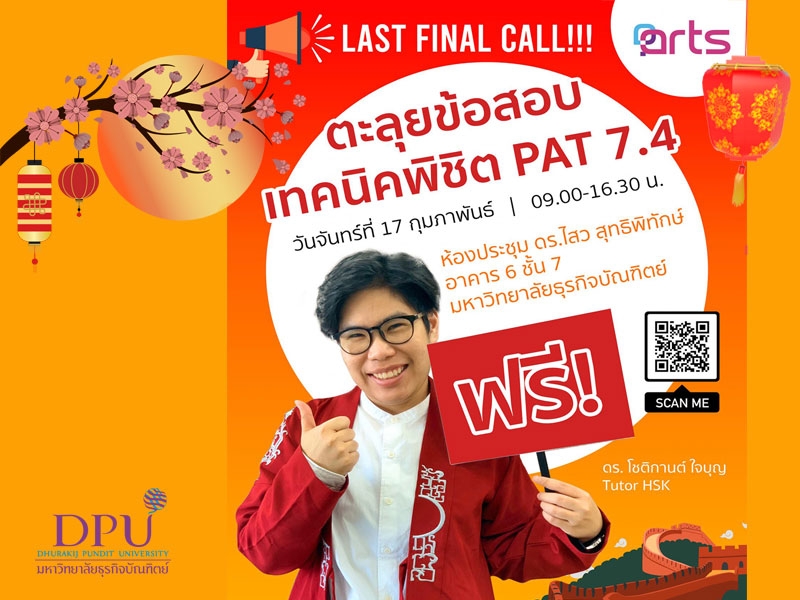 คณะศิลปศาสตร์ เปิดบ้านติวฟรี!! ชวนน้องนักเรียนชั้น ม.6 ตะลุยข้อสอบภาษาจีนพิชิต PAT 7.4