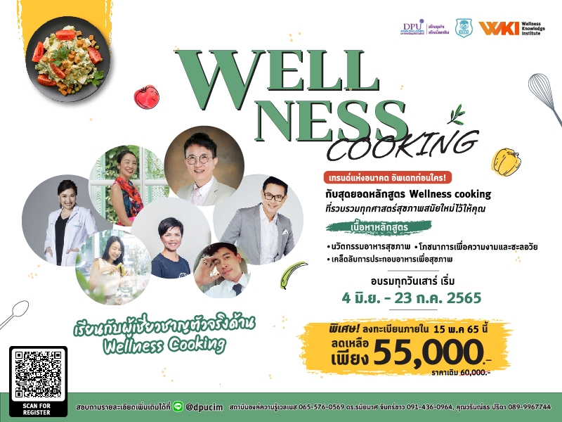 วิทยาลัยการแพทย์บูรณาการ (CIM) เปิดคอร์สออนไลน์ หลักสูตร Wellness Cooking