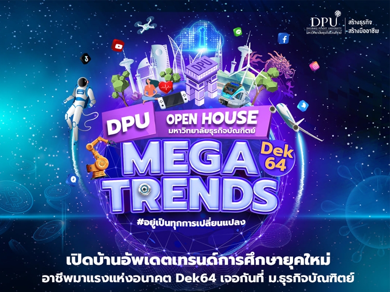 ม.ธุรกิจบัณฑิตย์ (DPU) เปิดบ้านอัพเดตเทรนด์การศึกษา อาชีพแห่งอนาคตในธีม DPU OPEN HOUSE ‘MEGA TRENDS’ อยู่เป็นทุกการเปลี่ยนแปลง