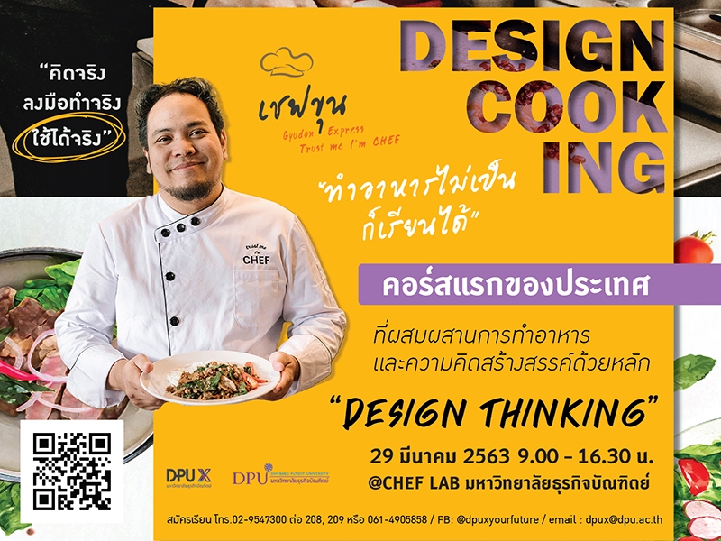 ทำอาหารไม่เป็นก็เรียนได้