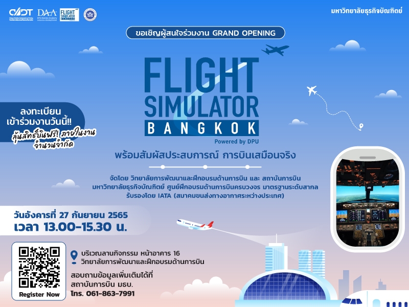 เตรียมตัวให้พร้อม..กับงานเปิดตัว Flight Simulator ที่ทันสมัยที่สุดของมหาวิทยาลัยในไทย