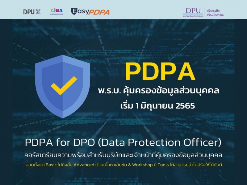DPU X ชวนเรียนคอร์ส PDPA for DPO (Data Protection Officer)  ติวเข้มเตรียมพร้อมรับ พ.ร.บ.คุ้มครองข้อมูลส่วนบุคคล