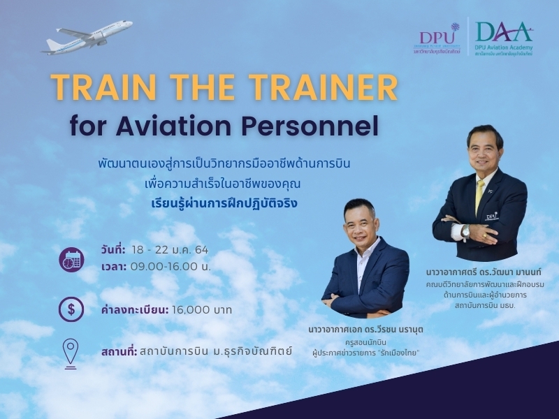 สถาบันการบิน DPU เปิดอบรมหลักสูตรเทคนิคการเป็น “วิทยากรมืออาชีพสำหรับบุคลากรการบิน” รุ่นที่ 13