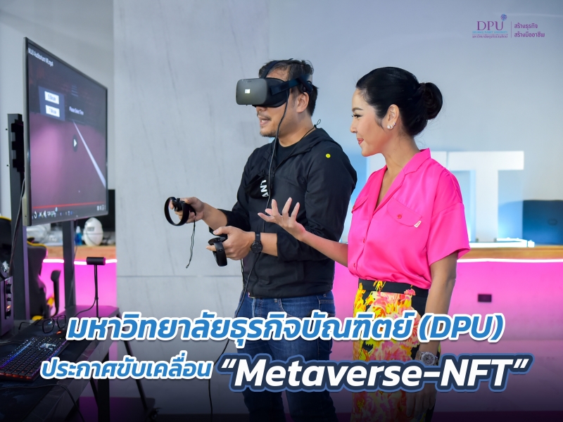 มหาวิทยาลัยธุรกิจบัณฑิตย์ (DPU) ประกาศขับเคลื่อน “Metaverse-NFT”
