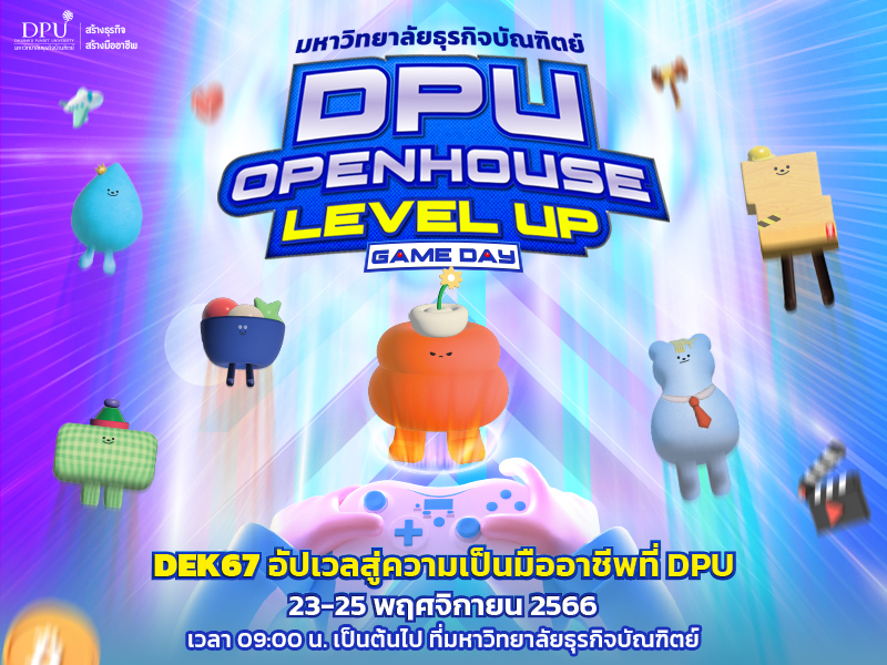 สิ้นสุดการรอคอย เปิดบ้าน DPU ม.ธุรกิจบัณฑิตย์ จัดใหญ่ในธีม LEVEL UP : Game Day ท้า Dek67-68-69 มาออกแบบอนาคตไปด้วยกัน