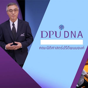 เรียนนิติศาสตร์ฯ เรียนที่ไหนก็เหมือนกัน จริงหรือ ? จบไปแล้วทำอะไรได้บ้าง ?