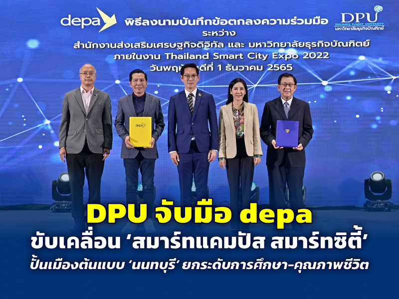 DPU จับมือ depa ขับเคลื่อน ‘สมาร์ทแคมปัส สมาร์ทซิตี้’ ปั้นเมืองต้นแบบ ‘นนทบุรี’ ยกระดับศักยภาพการศึกษา-คุณภาพชีวิต
