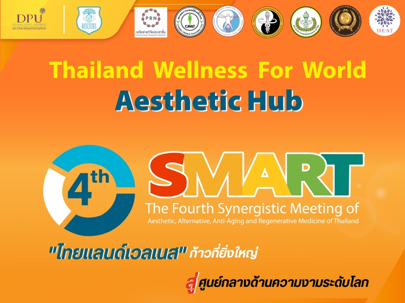 AA CIM DPU เชิญชวนร่วมงานประชุมวิชาการระดับชาติ SMART ครั้งที่ 4
