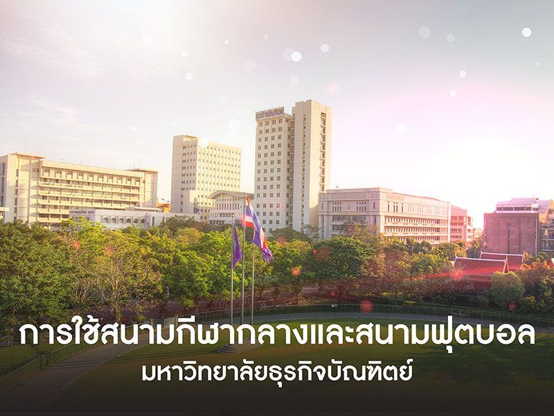 การใช้สนามกีฬากลาง และสนามกีฬาฟุตบอล