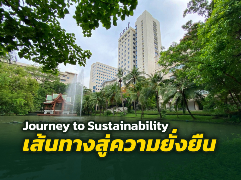 Journey to Sustainability เส้นทางสู่ความยั่งยืน  แก้วิกฤตสิ่งแวดล้อม ทุกคนต้องช่วยกัน