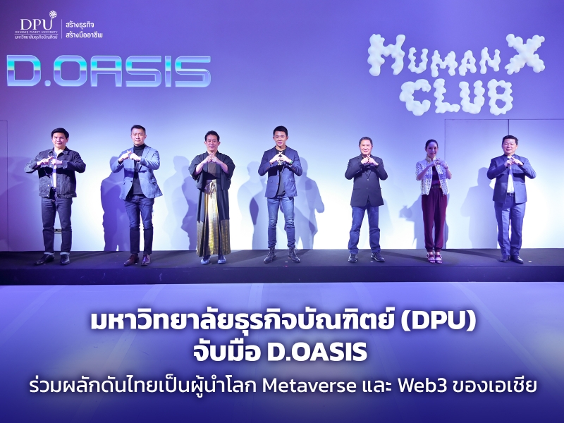มหาวิทยาลัยธุรกิจบัณฑิตย์ (DPU) จับมือ D.OASIS  ร่วมผลักดันไทยเป็นผู้นำโลก Metaverse และ Web3 ของเอเชีย