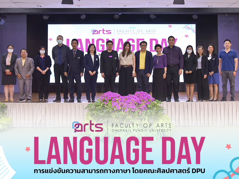 ศิลปศาสตร์ DPU จัดงาน Language Day แข่งขันความสามารถทางภาษา มอบรางวัลและทุนการศึกษา