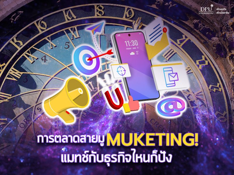 รู้จักการตลาดสายมู MUKETING! แมทช์กับธุรกิจไหนก็ปัง