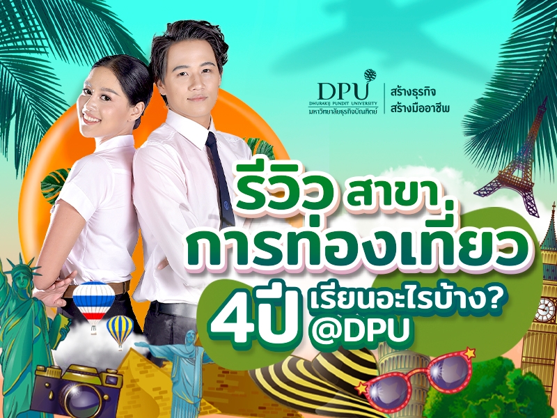 Review สาขาการท่องเที่ยว 