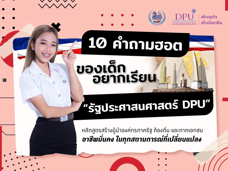 10 คำถามยอดฮิตของเด็กอยากเรียน 