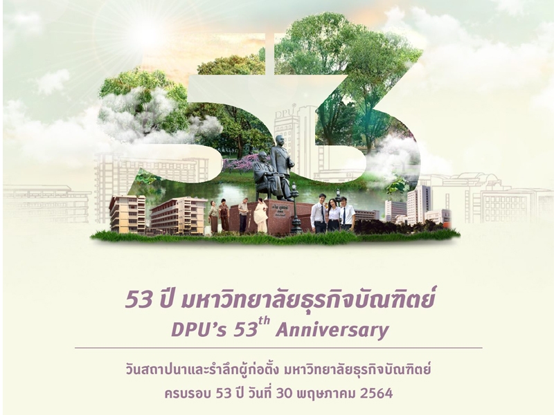 DPU ครบรอบ 53 ปี 