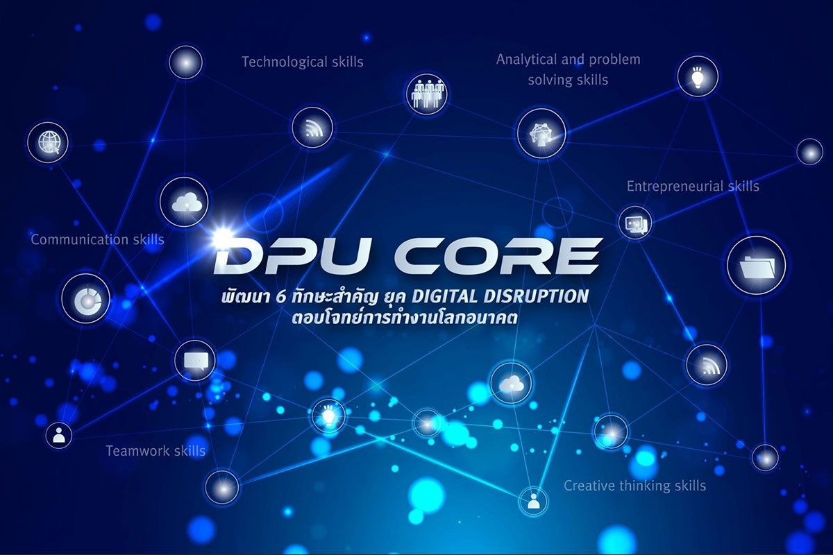 DPU CORE 6 ทักษะสำคัญ..ที่เด็ก DPU ต้องมี!!
