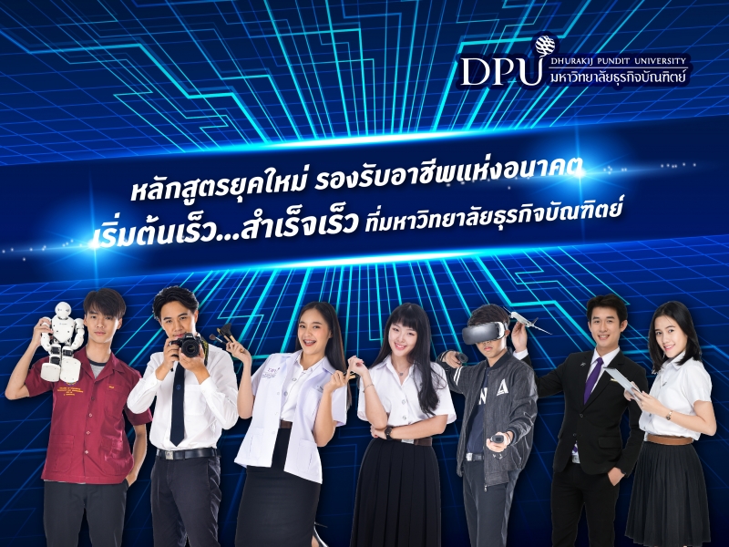 หลักสูตรยุคใหม่ รองรับอาชีพแห่งอนาคต เริ่มต้นเร็ว..สำเร็จเร็ว..