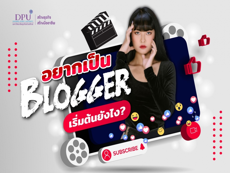 อยากเป็น BLOGGER เริ่มต้นยังไง??