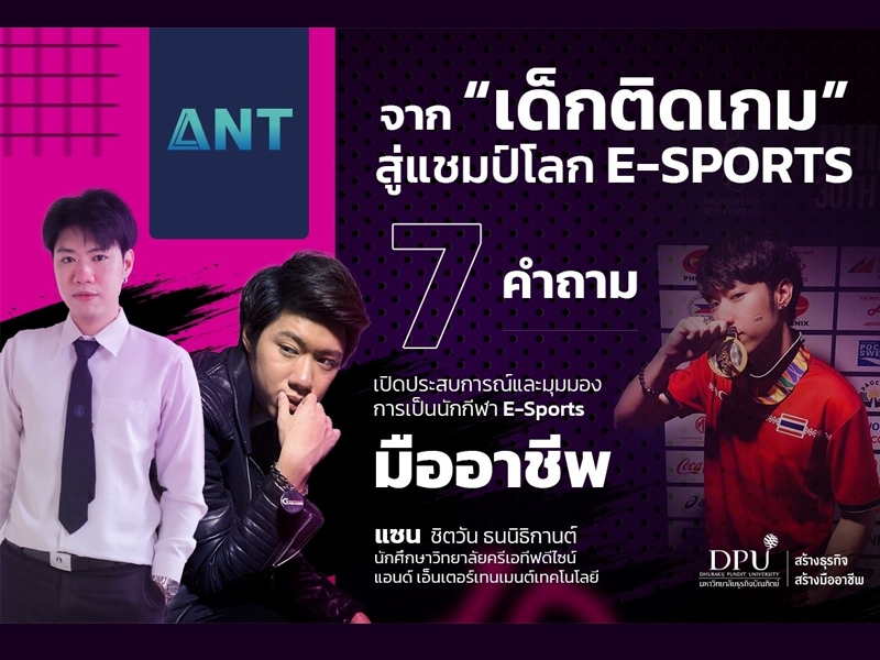 7 คำถาม เปิดประสบการณ์และมุมมองการเป็นนักกีฬา E-sports มืออาชีพ แซน-ชิตวัน